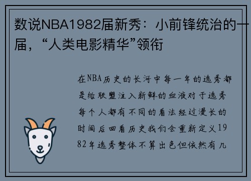 数说NBA1982届新秀：小前锋统治的一届，“人类电影精华”领衔