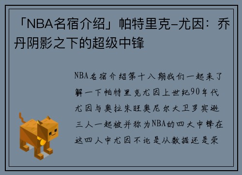 「NBA名宿介绍」帕特里克-尤因：乔丹阴影之下的超级中锋